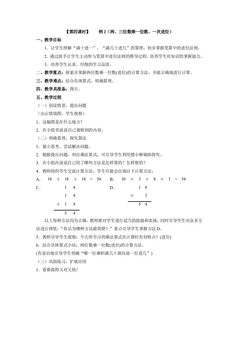 人教课标版三年级数学上册