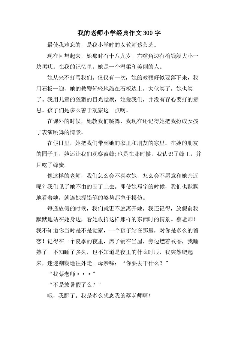 我的老师小学作文300字