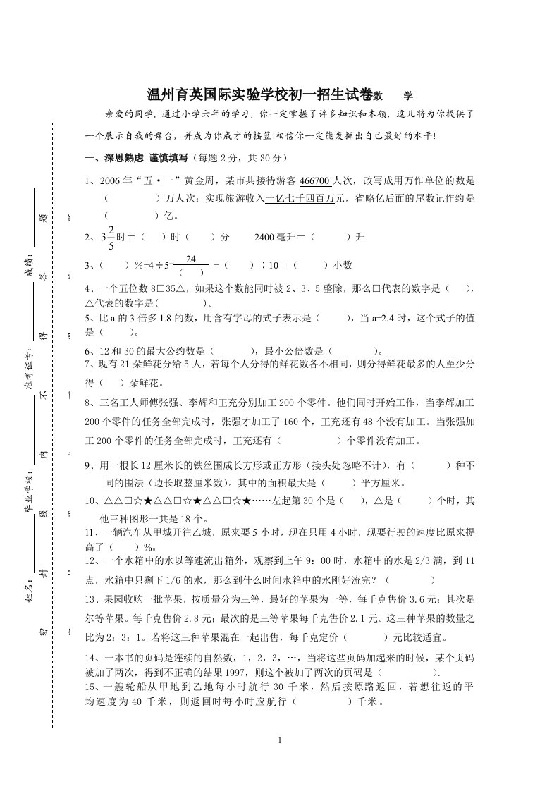 温州育英国际实验学校初一招生试卷--浏览