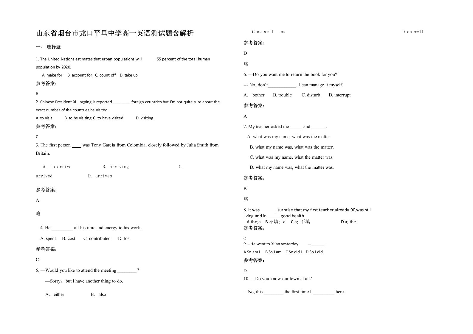 山东省烟台市龙口平里中学高一英语测试题含解析