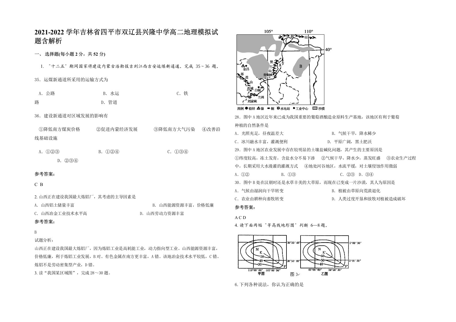 2021-2022学年吉林省四平市双辽县兴隆中学高二地理模拟试题含解析