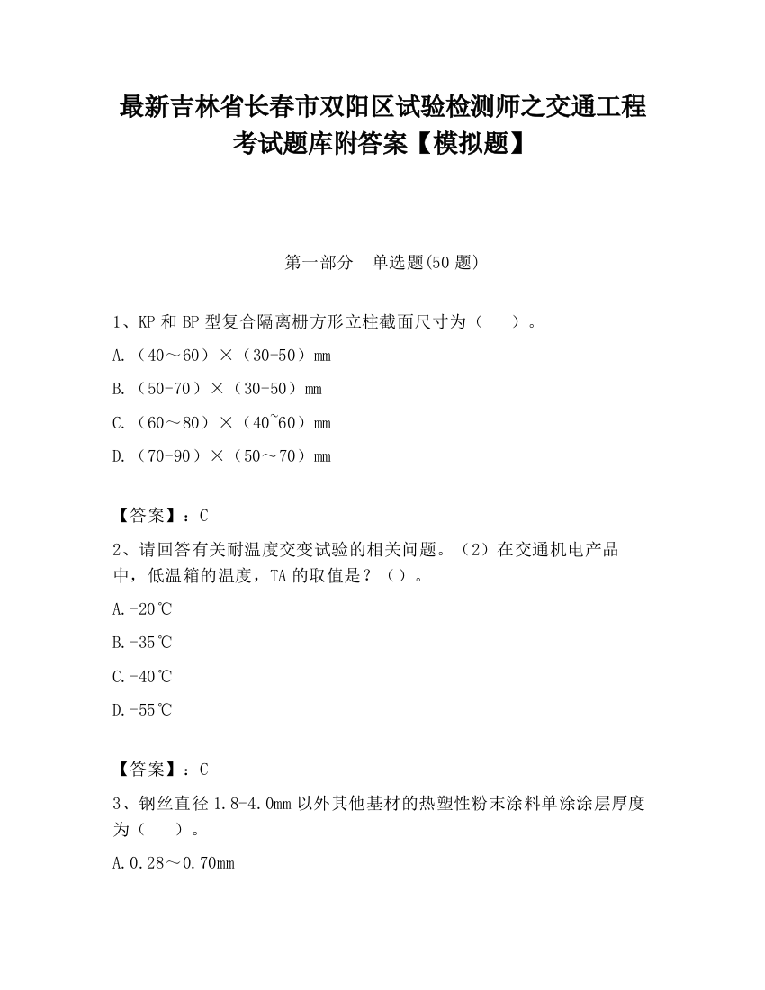 最新吉林省长春市双阳区试验检测师之交通工程考试题库附答案【模拟题】