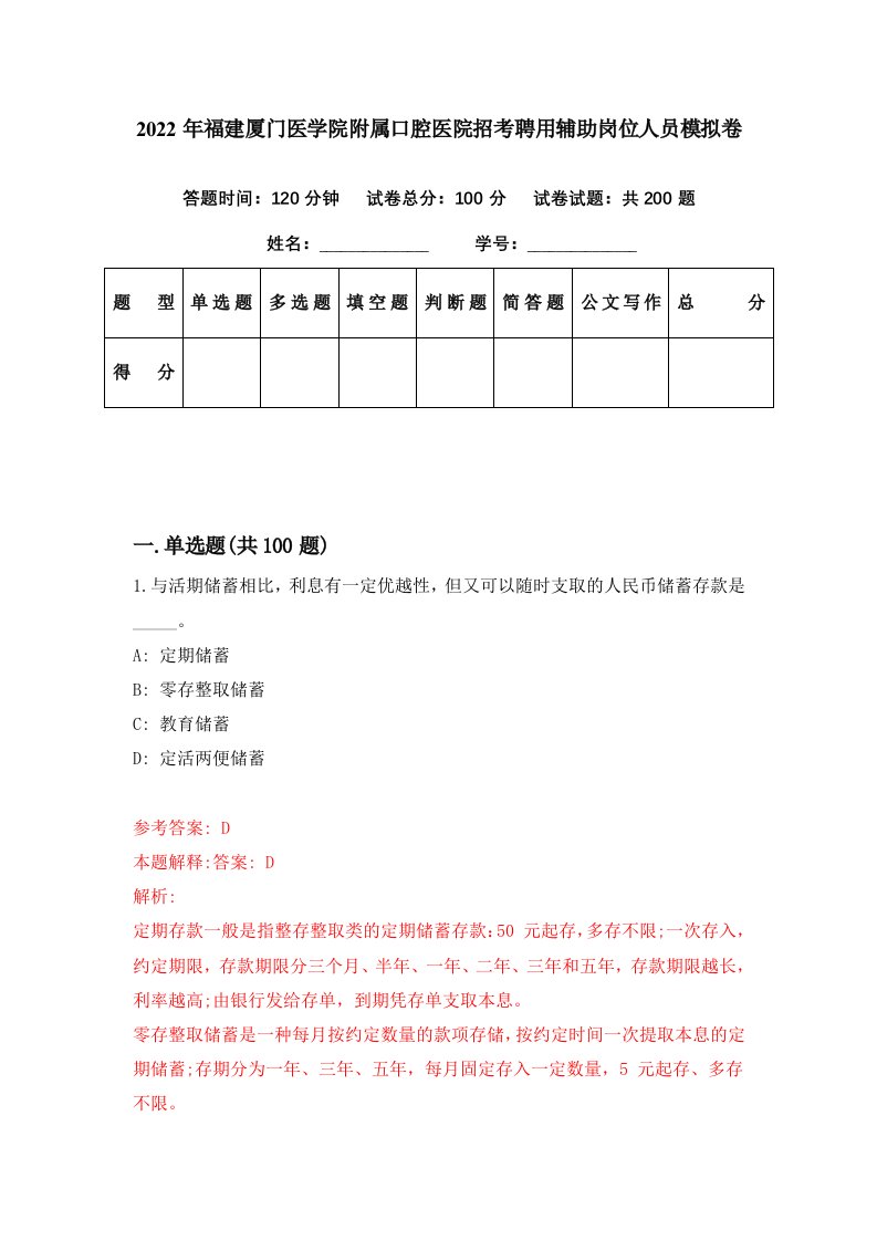 2022年福建厦门医学院附属口腔医院招考聘用辅助岗位人员模拟卷第17期