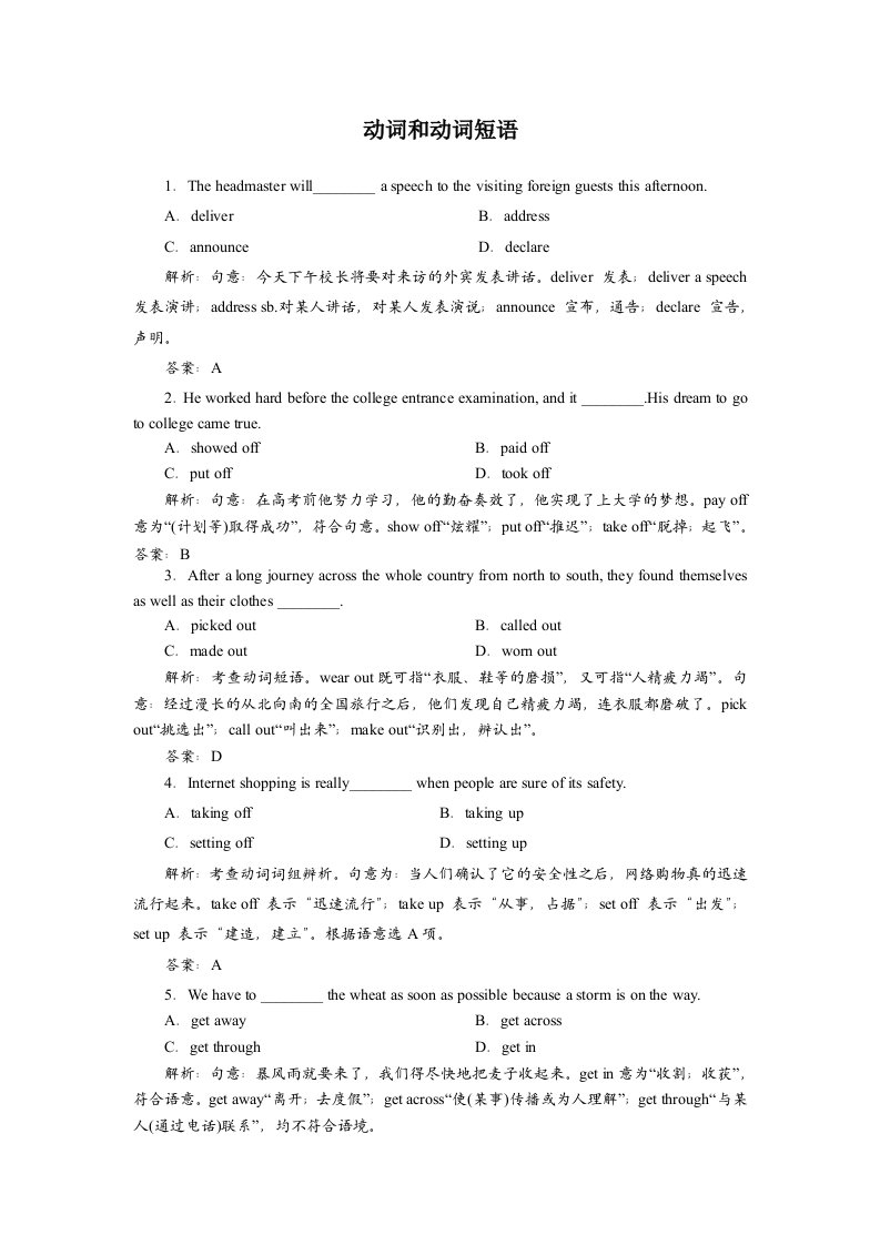 2014届高三英语语法知识专题五动词和动词短语