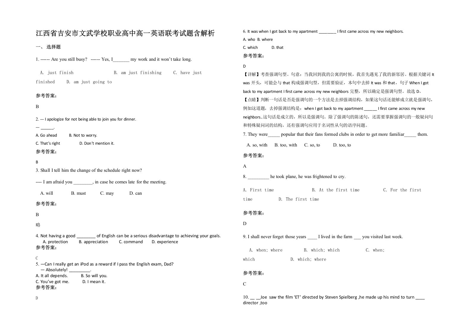 江西省吉安市文武学校职业高中高一英语联考试题含解析