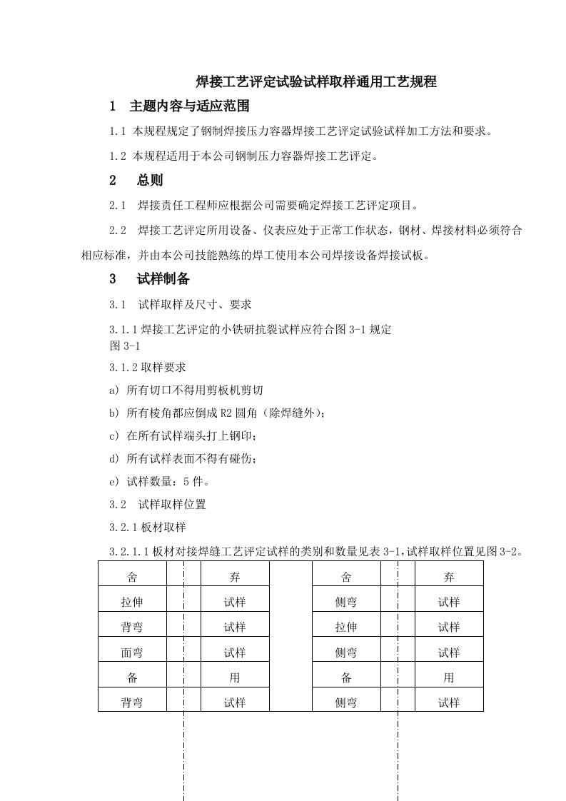 焊接工艺评定试验试样取样工艺规程