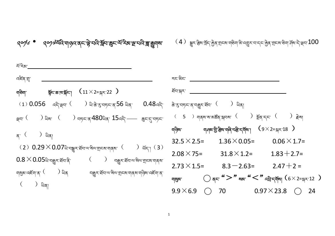 五年级数学