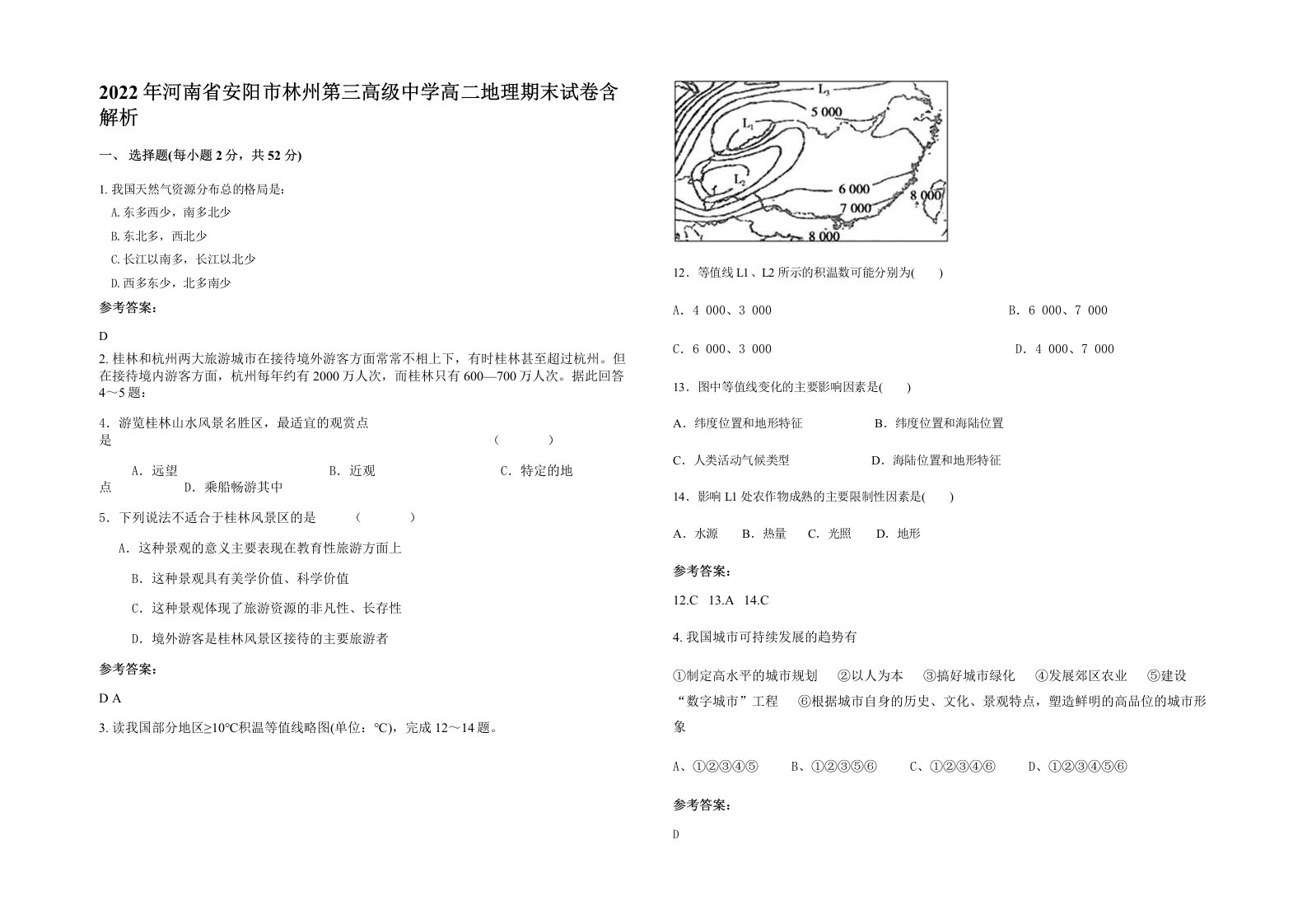 2022年河南省安阳市林州第三高级中学高二地理期末试卷含解析