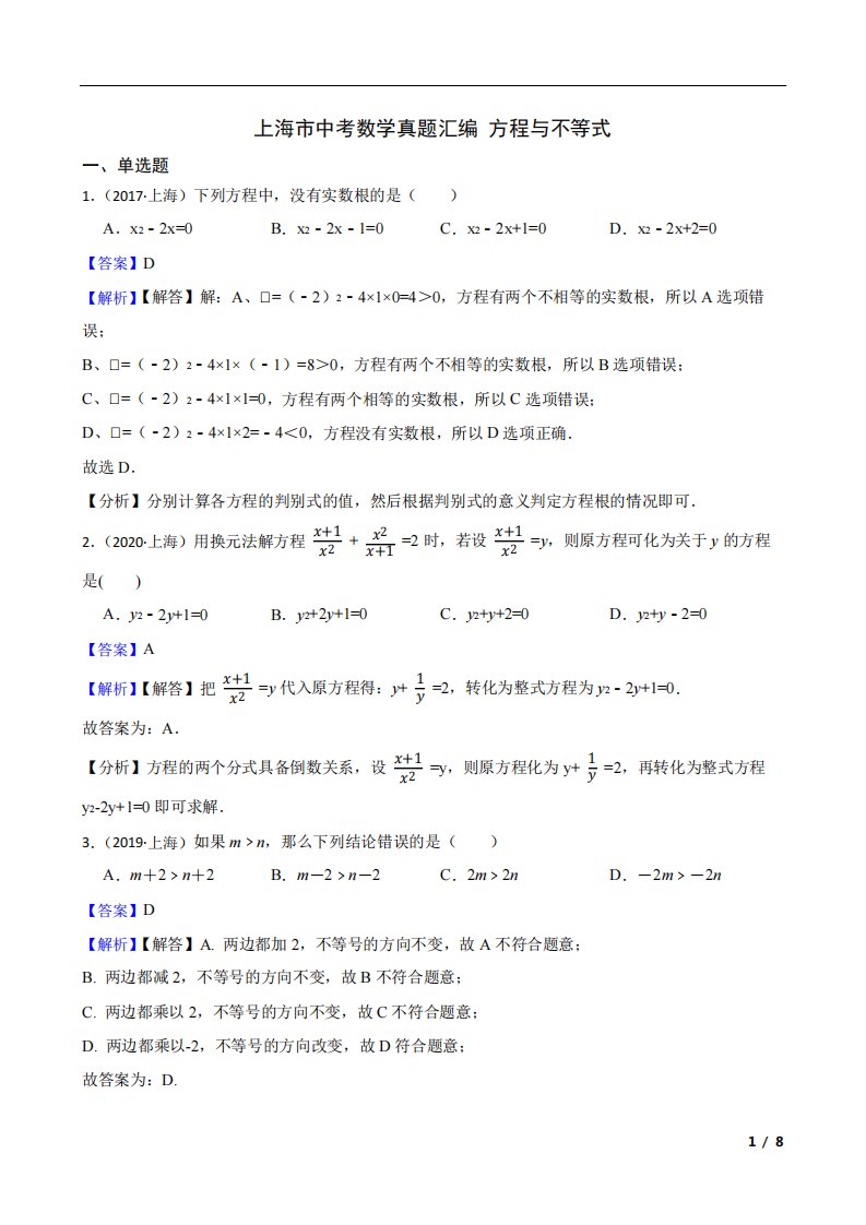 上海市中考数学真题汇编