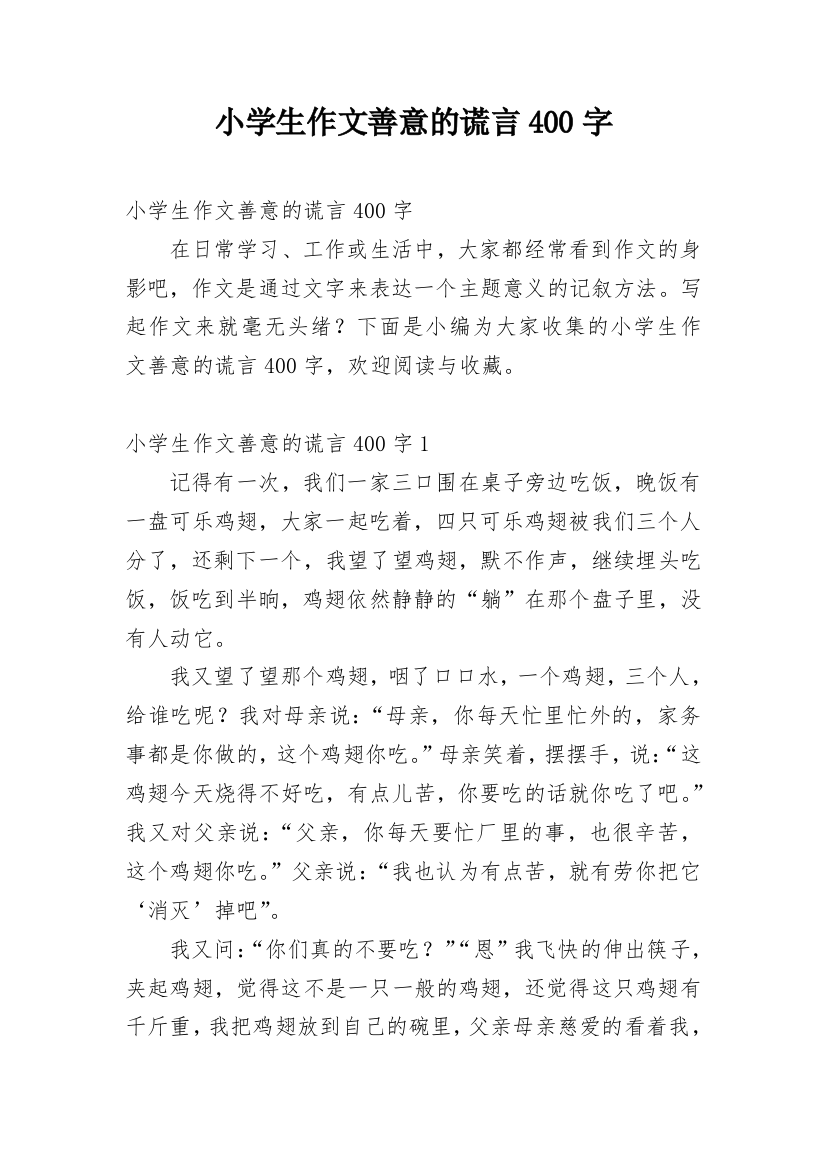 小学生作文善意的谎言400字