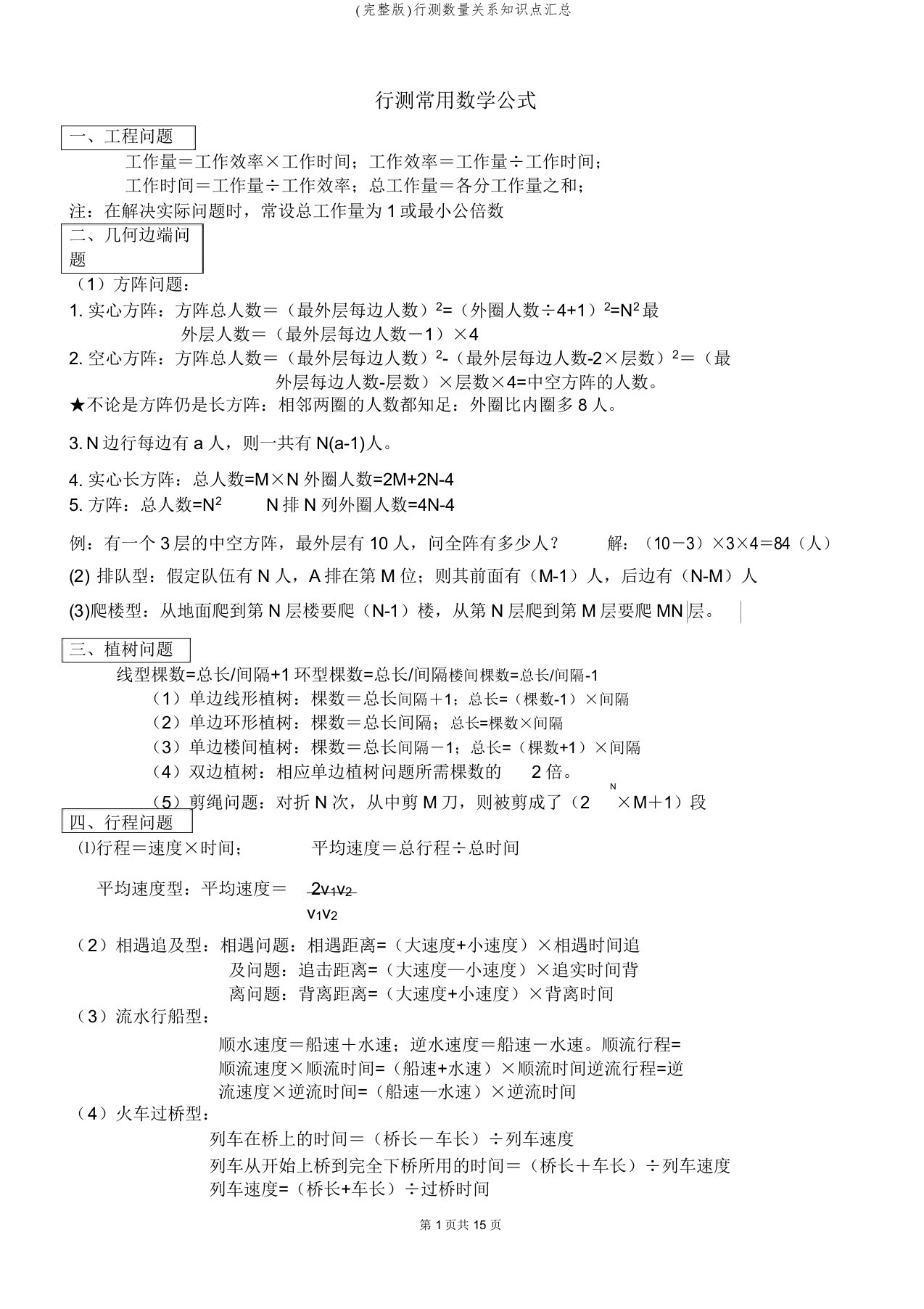 (完整版)行测数量关系知识点汇总