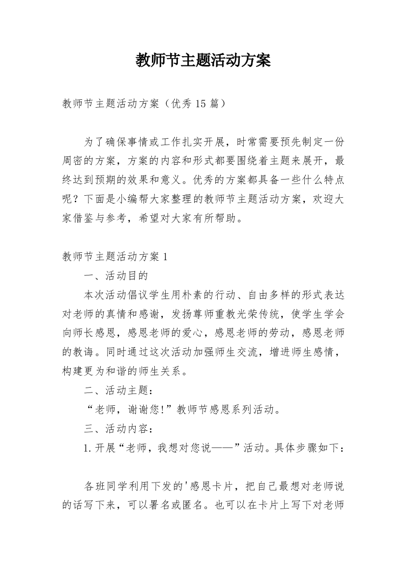 教师节主题活动方案_13