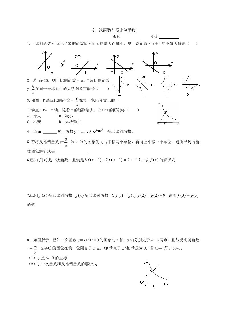 1.1一次函数与反比例函数