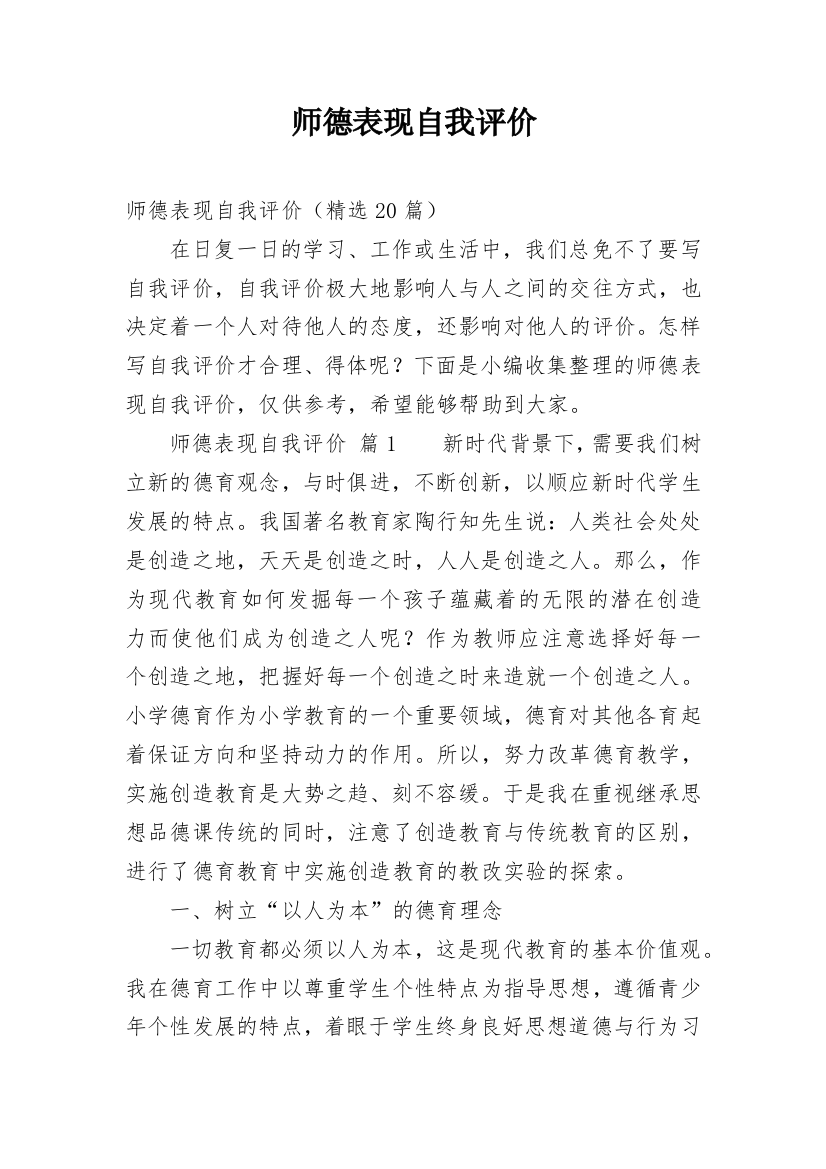 师德表现自我评价_15