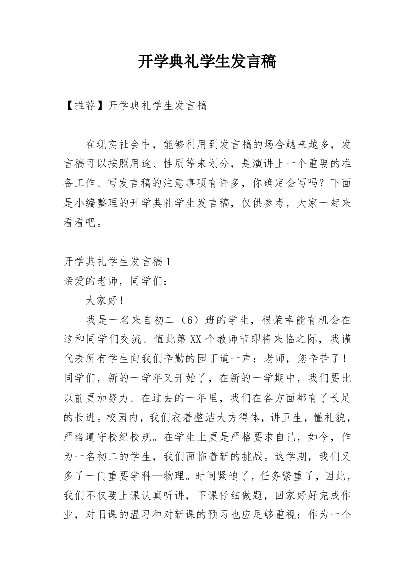 开学典礼学生发言稿_19