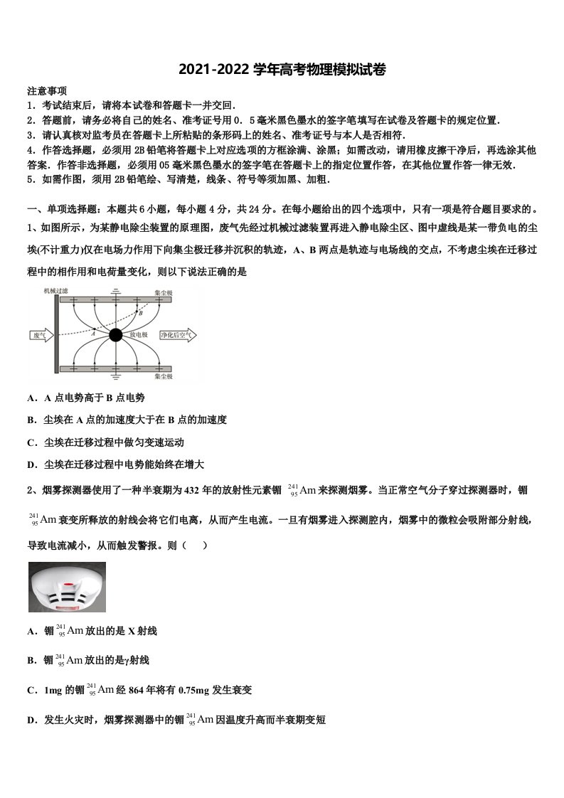 2021-2022学年吉林省四平一中高三第五次模拟考试物理试卷含解析