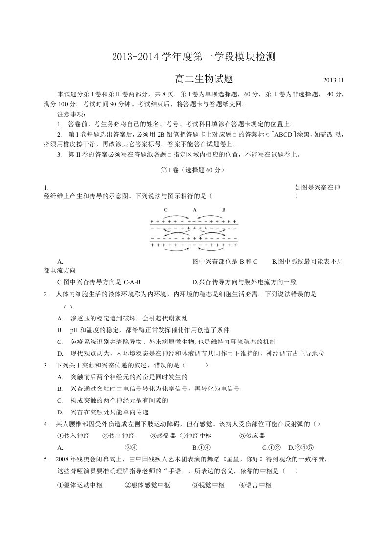 【精品】高二生物必修三第一阶段综合试题