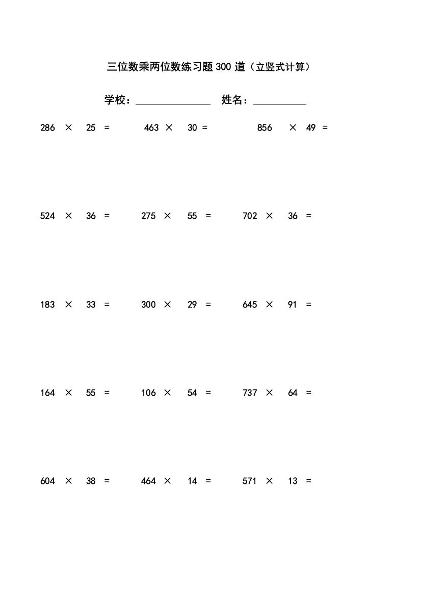 三位数乘两位数立竖式计算练习题道