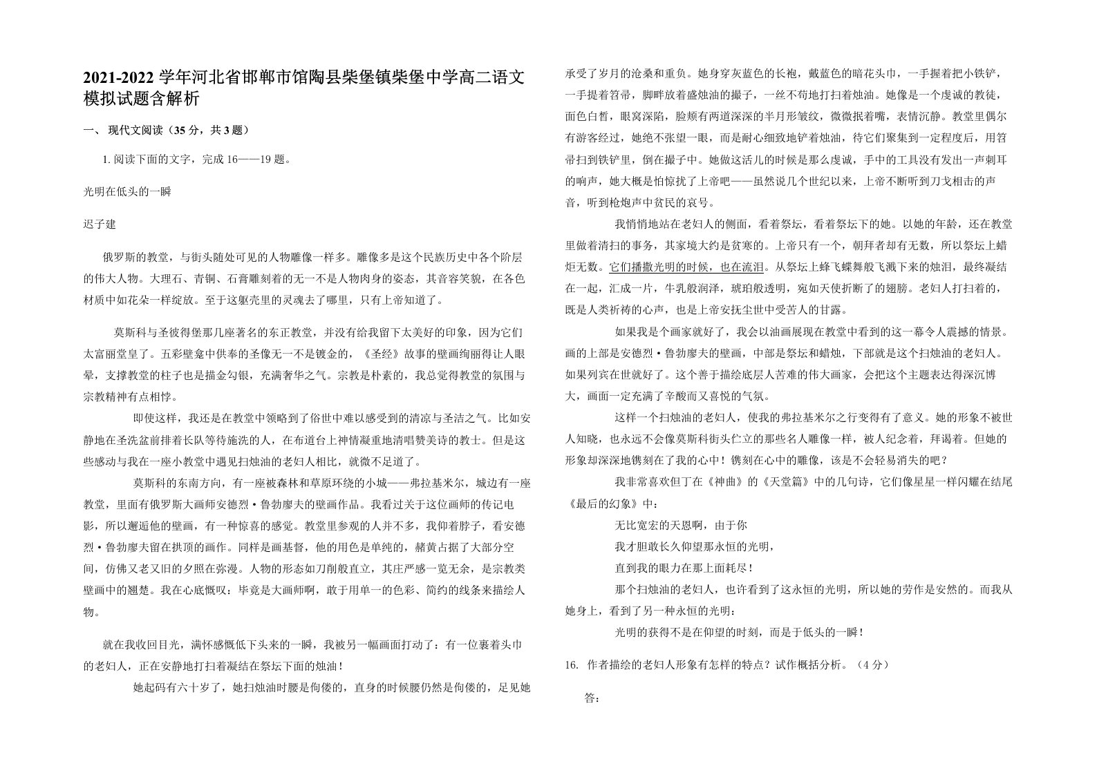 2021-2022学年河北省邯郸市馆陶县柴堡镇柴堡中学高二语文模拟试题含解析