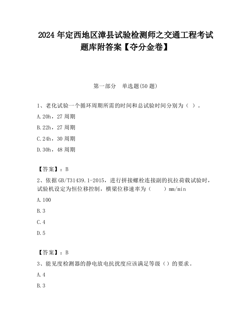 2024年定西地区漳县试验检测师之交通工程考试题库附答案【夺分金卷】