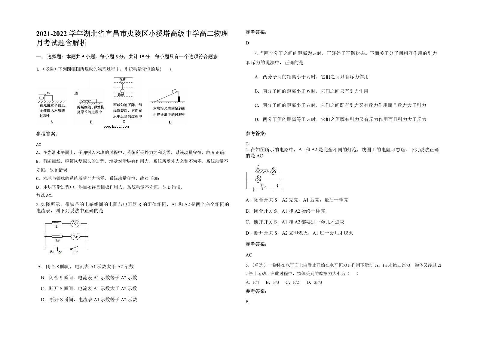 2021-2022学年湖北省宜昌市夷陵区小溪塔高级中学高二物理月考试题含解析