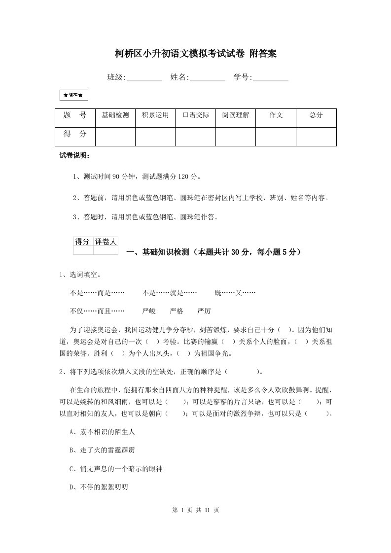 柯桥区小升初语文模拟考试试卷