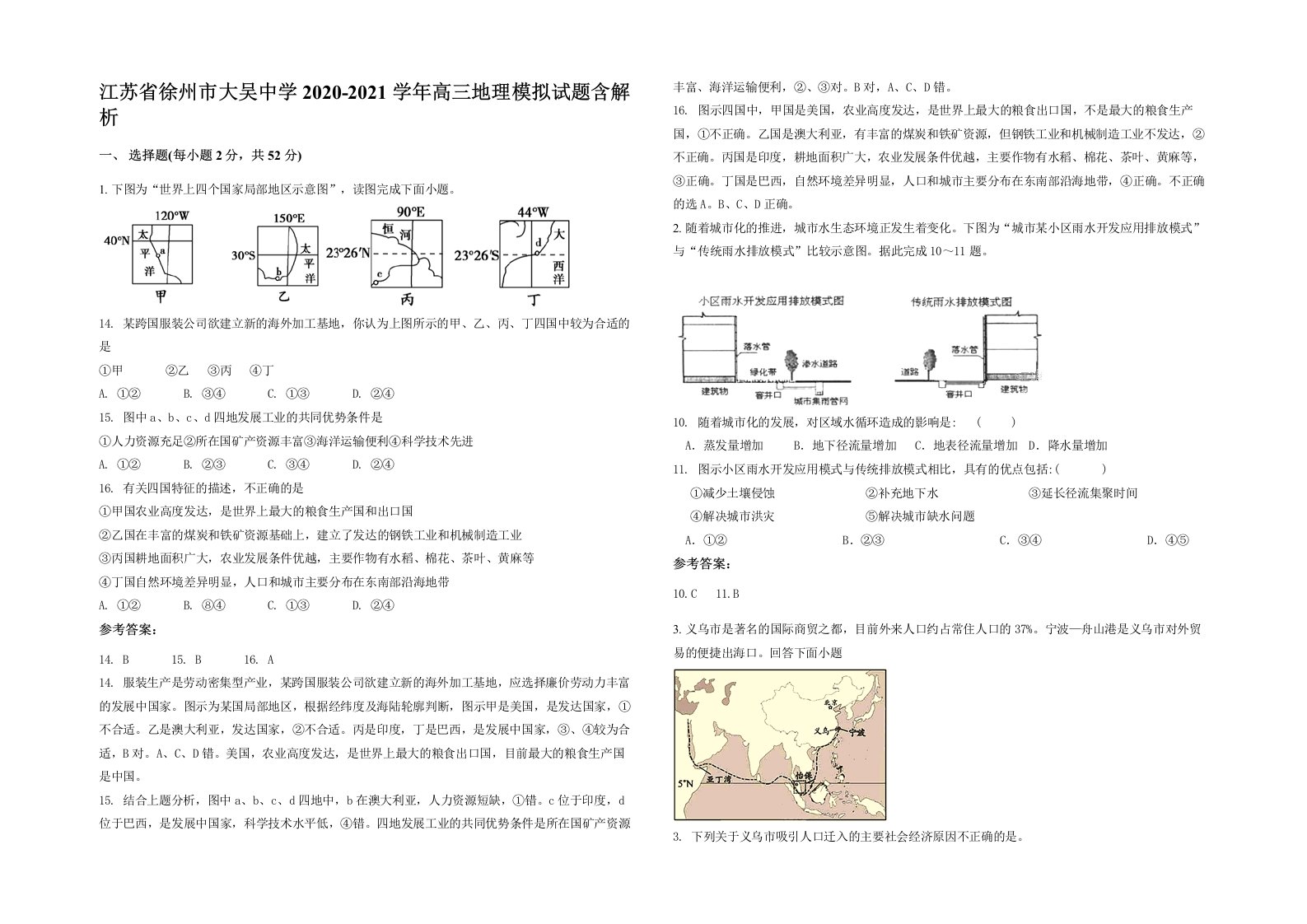 江苏省徐州市大吴中学2020-2021学年高三地理模拟试题含解析