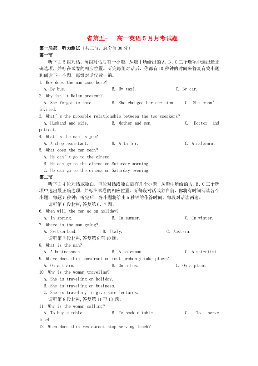 （整理版高中英语）第五高一英语5月月考试题