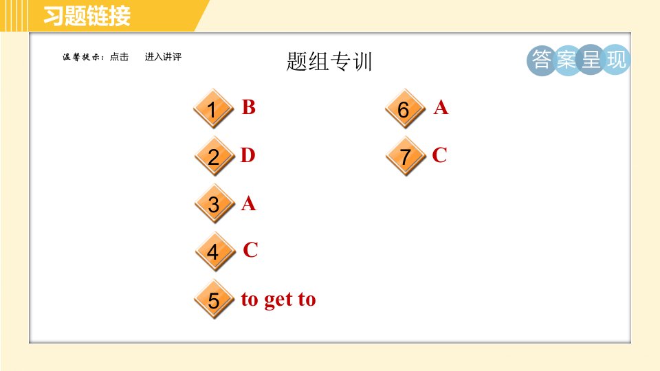 人教版八年级下册英语Unit2Period3SectionAGrammarFocus4c习题课件