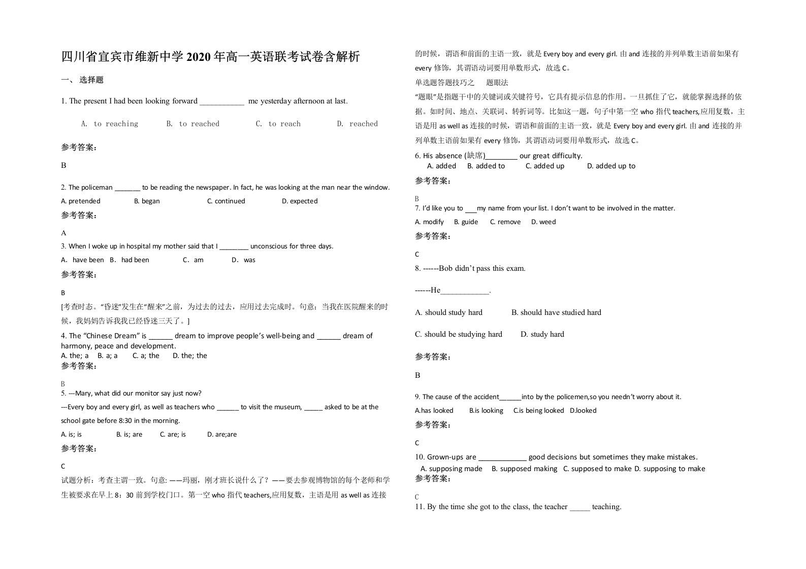 四川省宜宾市维新中学2020年高一英语联考试卷含解析