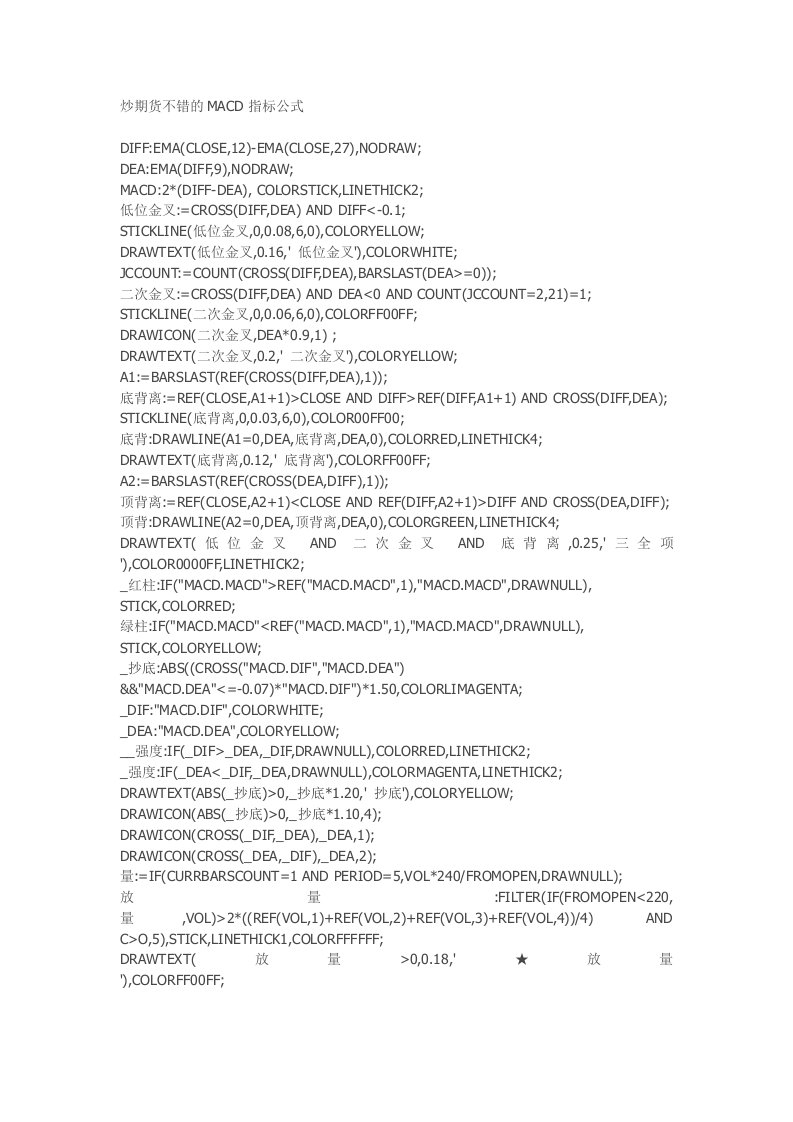 通达信公式源码指标软件炒期货不错的MACD指标公式