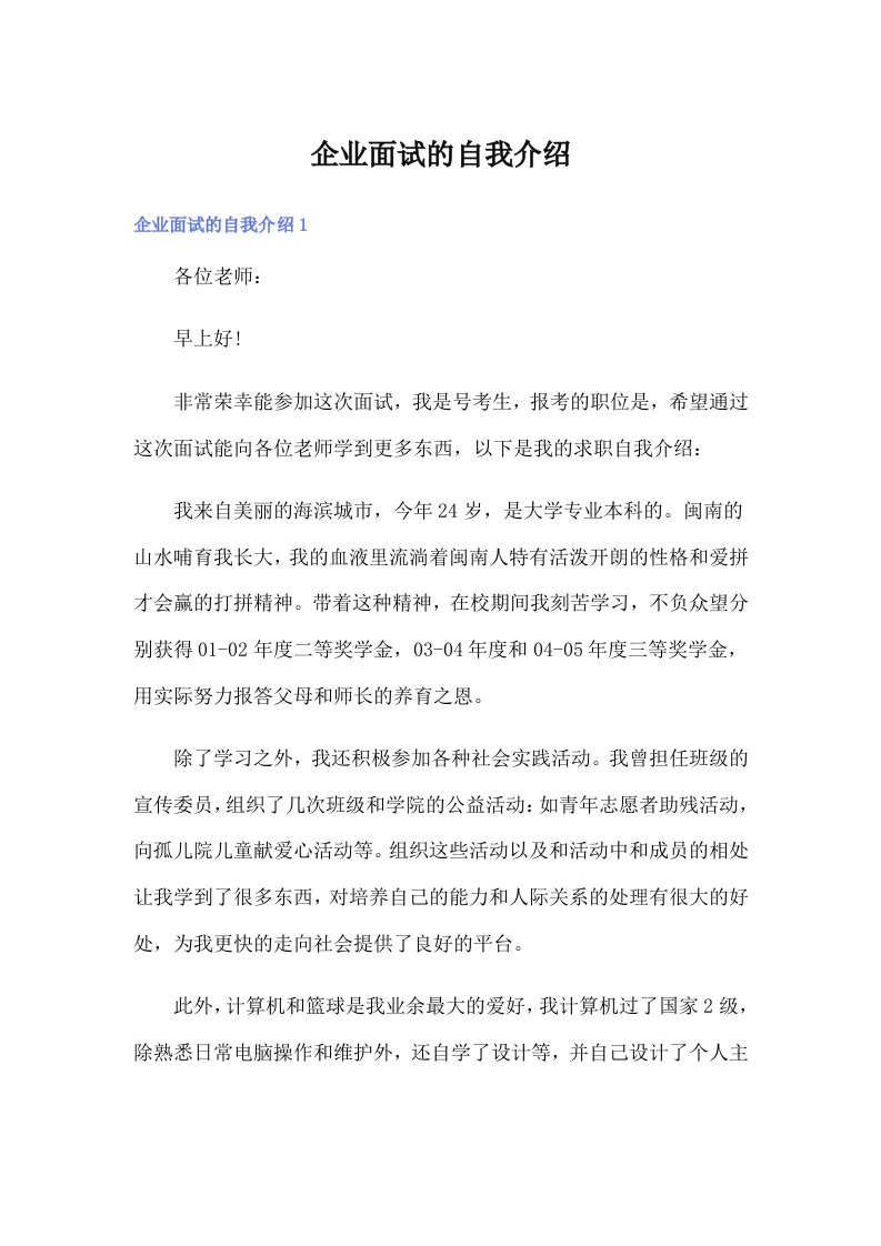 企业面试的自我介绍