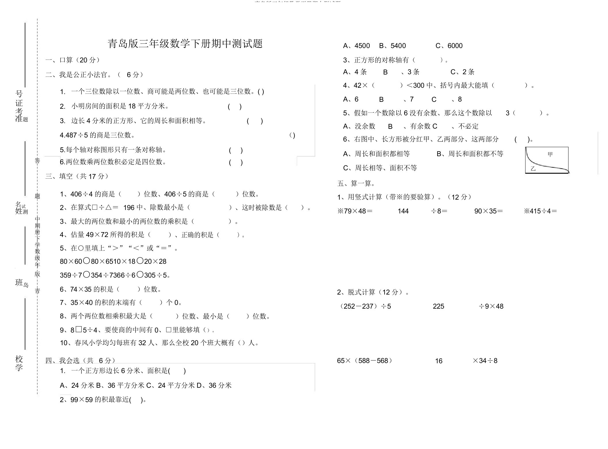 青岛版三年级数学下册期中测试题