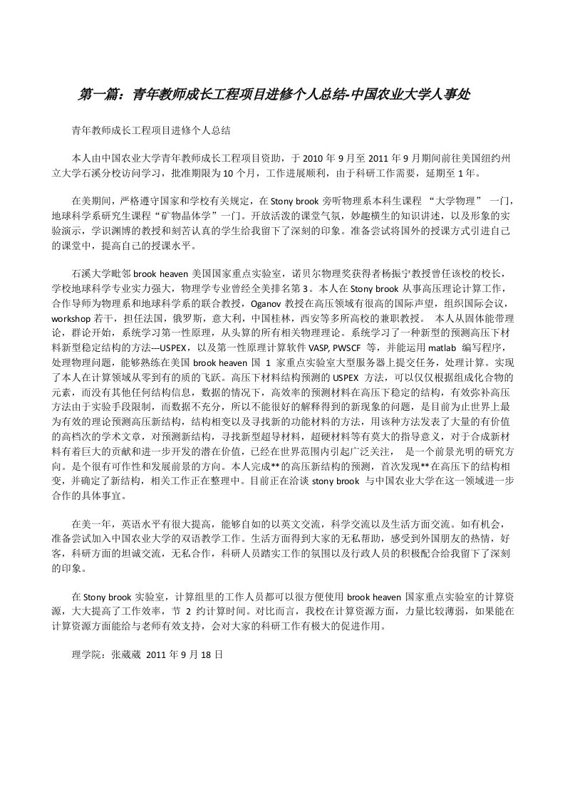 青年教师成长工程项目进修个人总结-中国农业大学人事处[修改版]