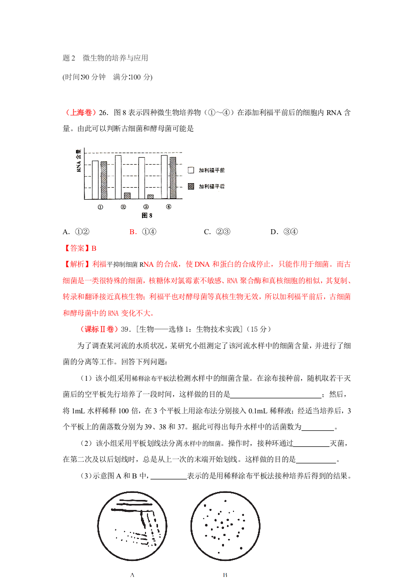 题2微生物的培养与应用