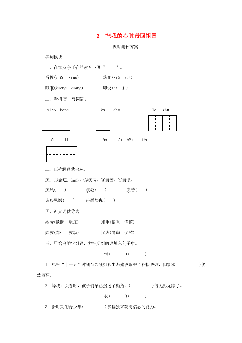 秋六年级语文上册