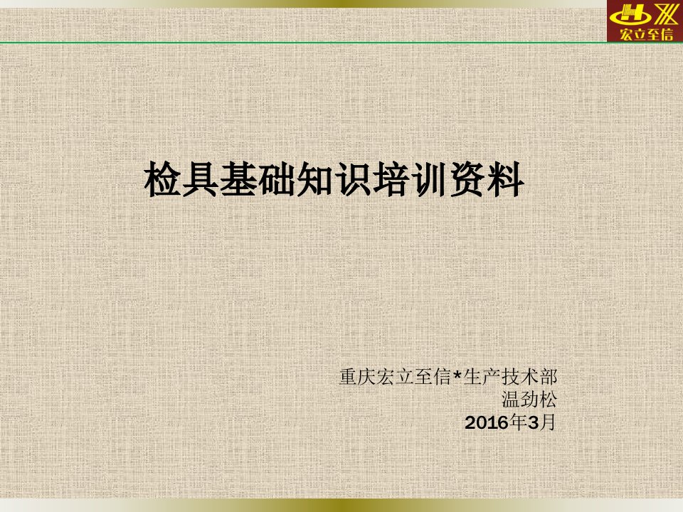 检具基础知识培训资料