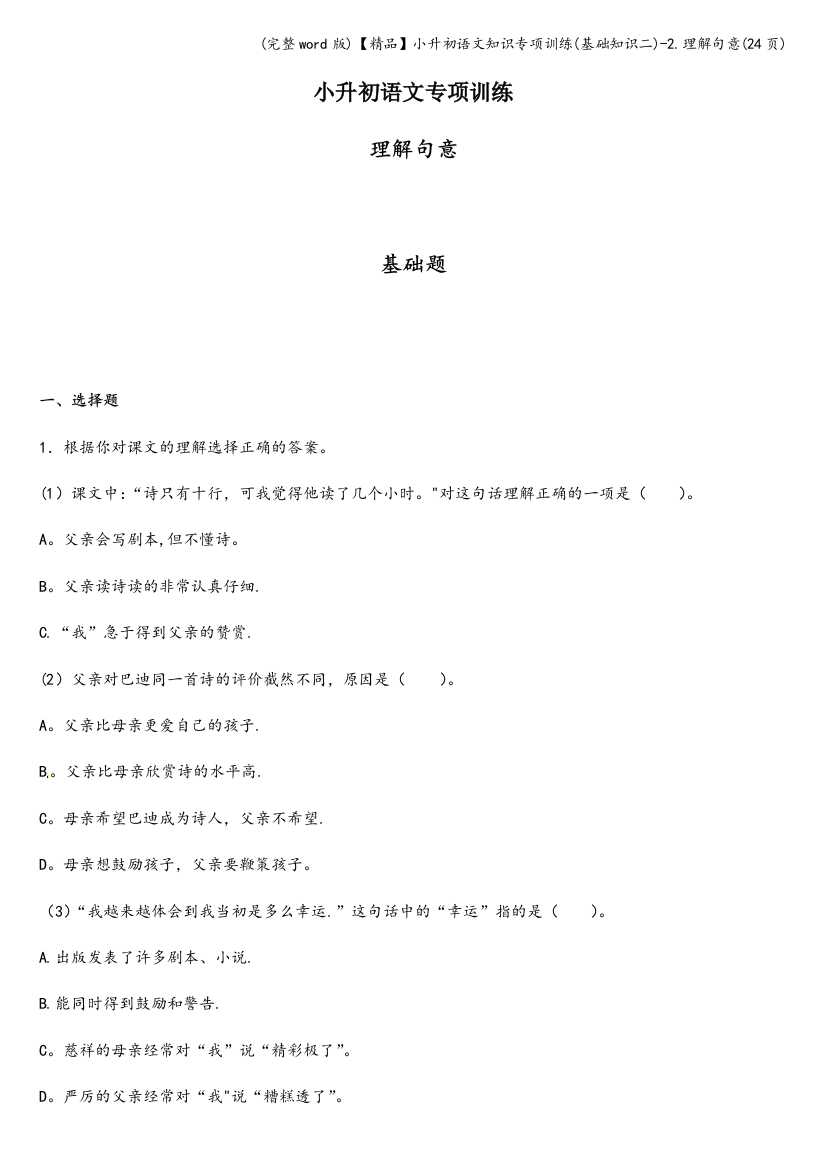 【精品】小升初语文知识专项训练(基础知识二)-2.理解句意(24页)