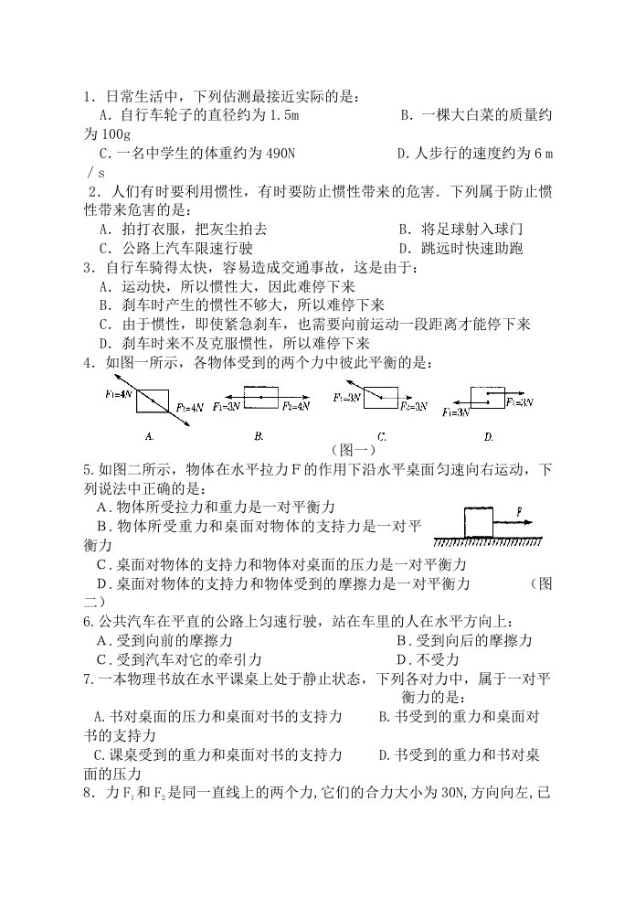 初二物理下册第七章运动和力单元检测试卷