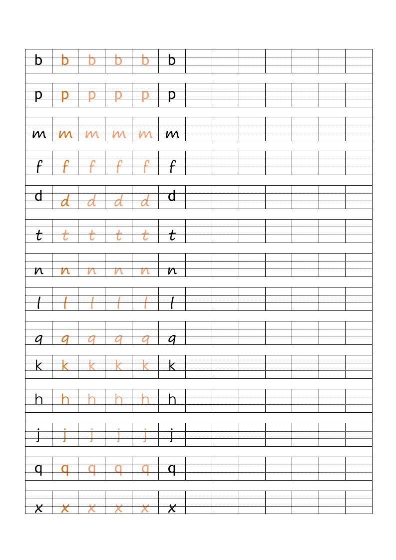 小学一年级拼音描红