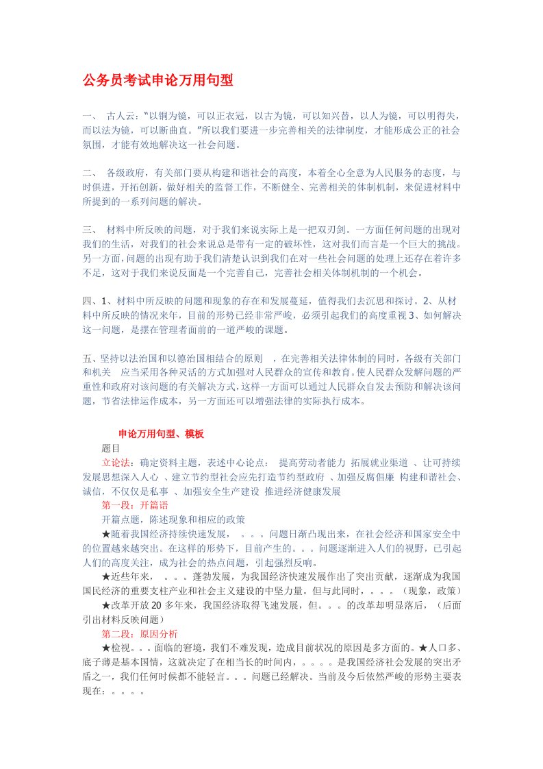 公务员考试申论万能句型1