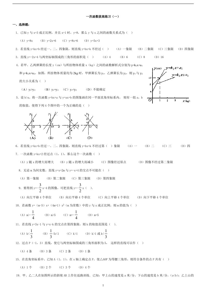 一次函数拔高题(含答案)