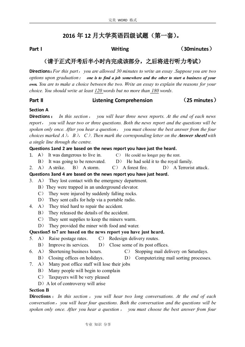 201612月大学英语四级第一套真题和答案解析