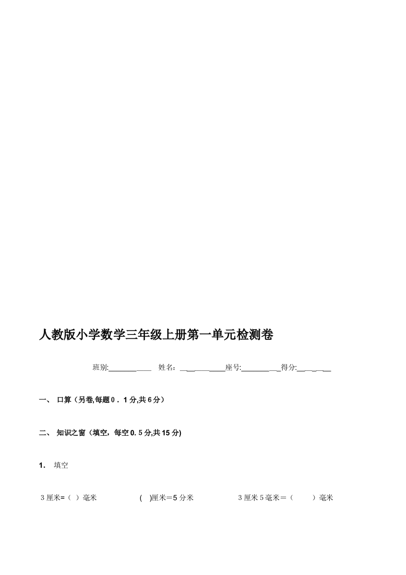 2023年人教版小学三年级上册数学单元测试题全册上学期