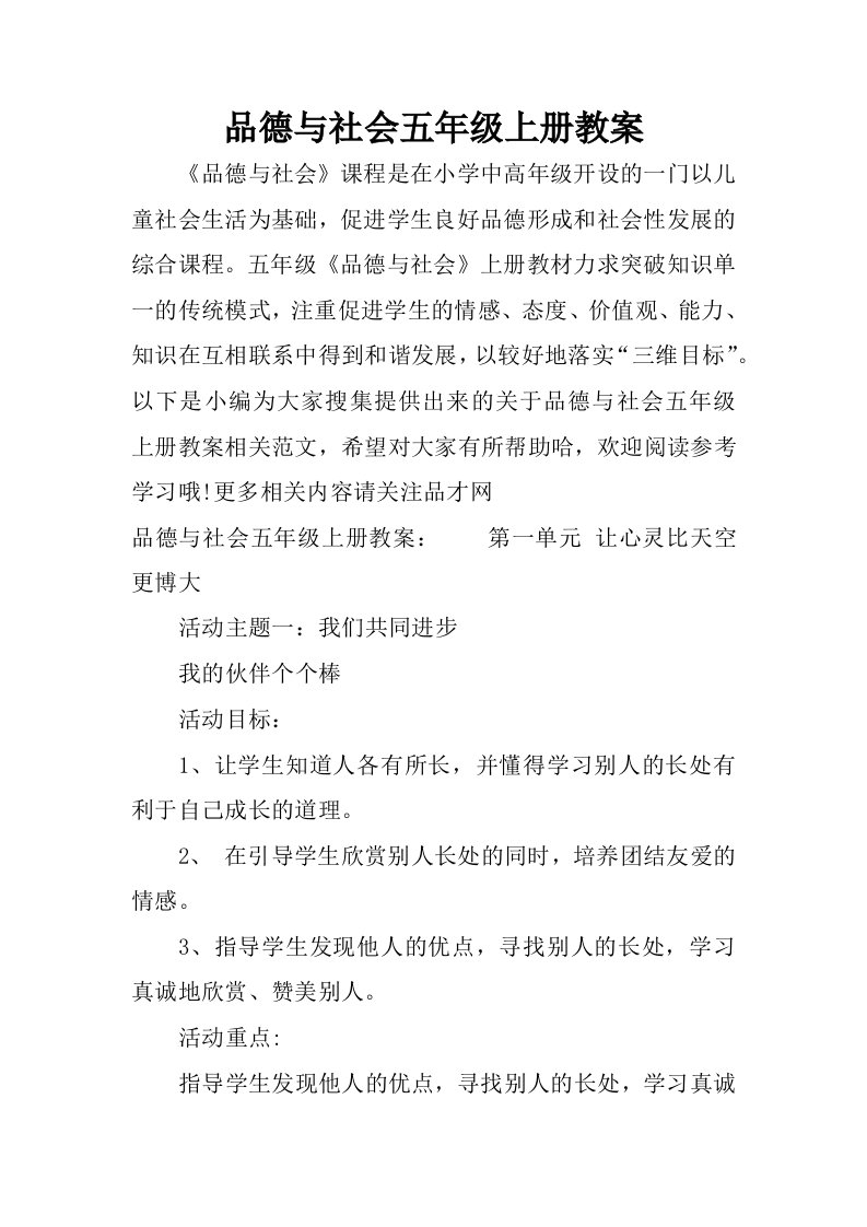 品德与社会五年级上册教案.docx