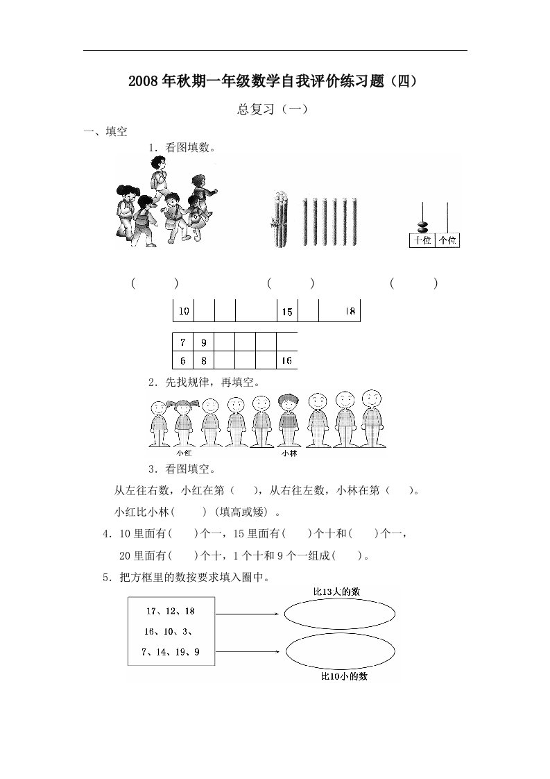 西师版一年级上学期数学自我评价练习题