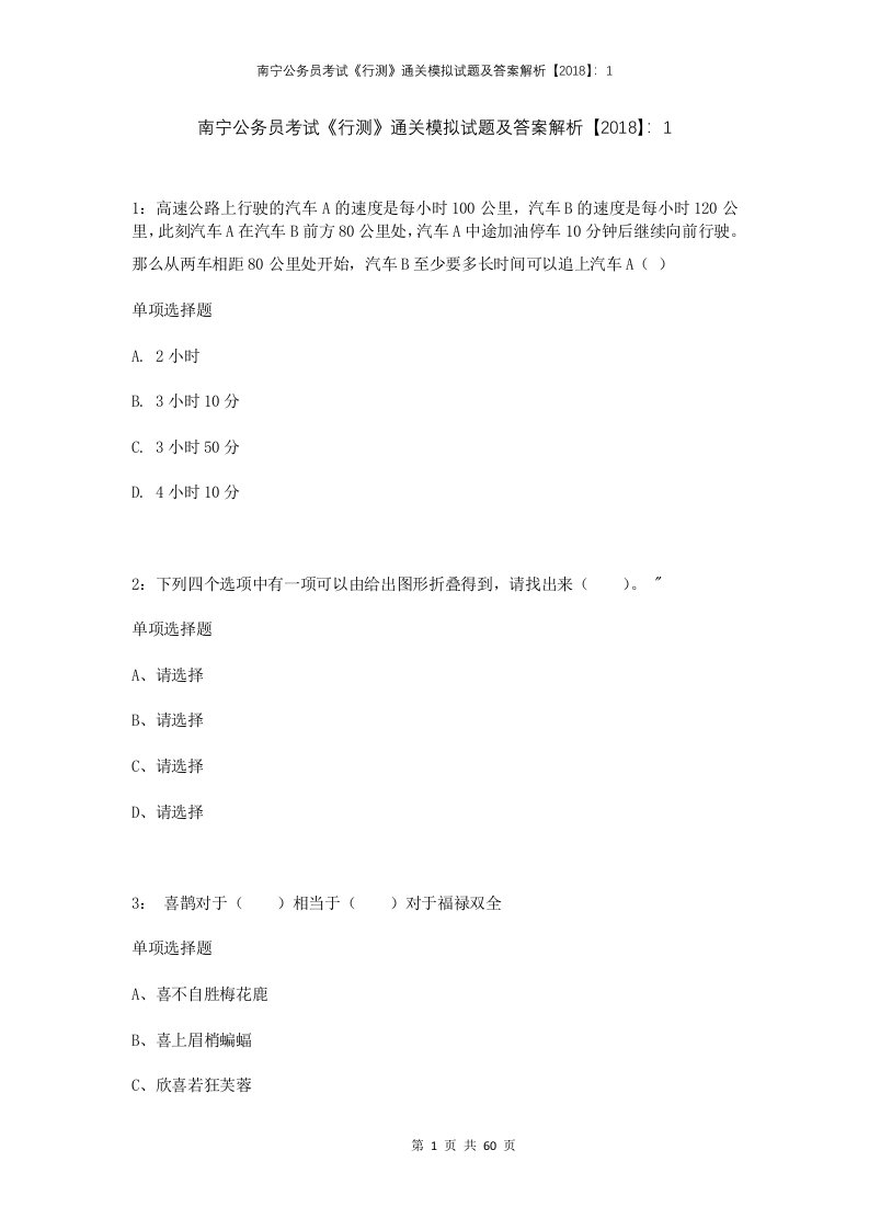 南宁公务员考试行测通关模拟试题及答案解析20181