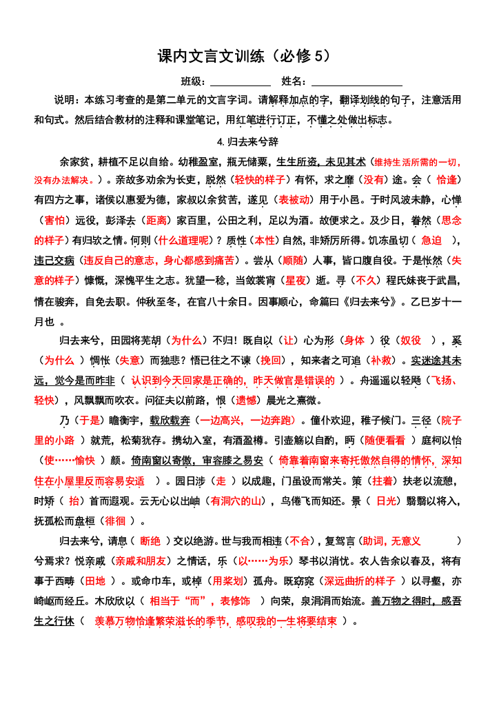 必修五文言文挖空练习(教师版)