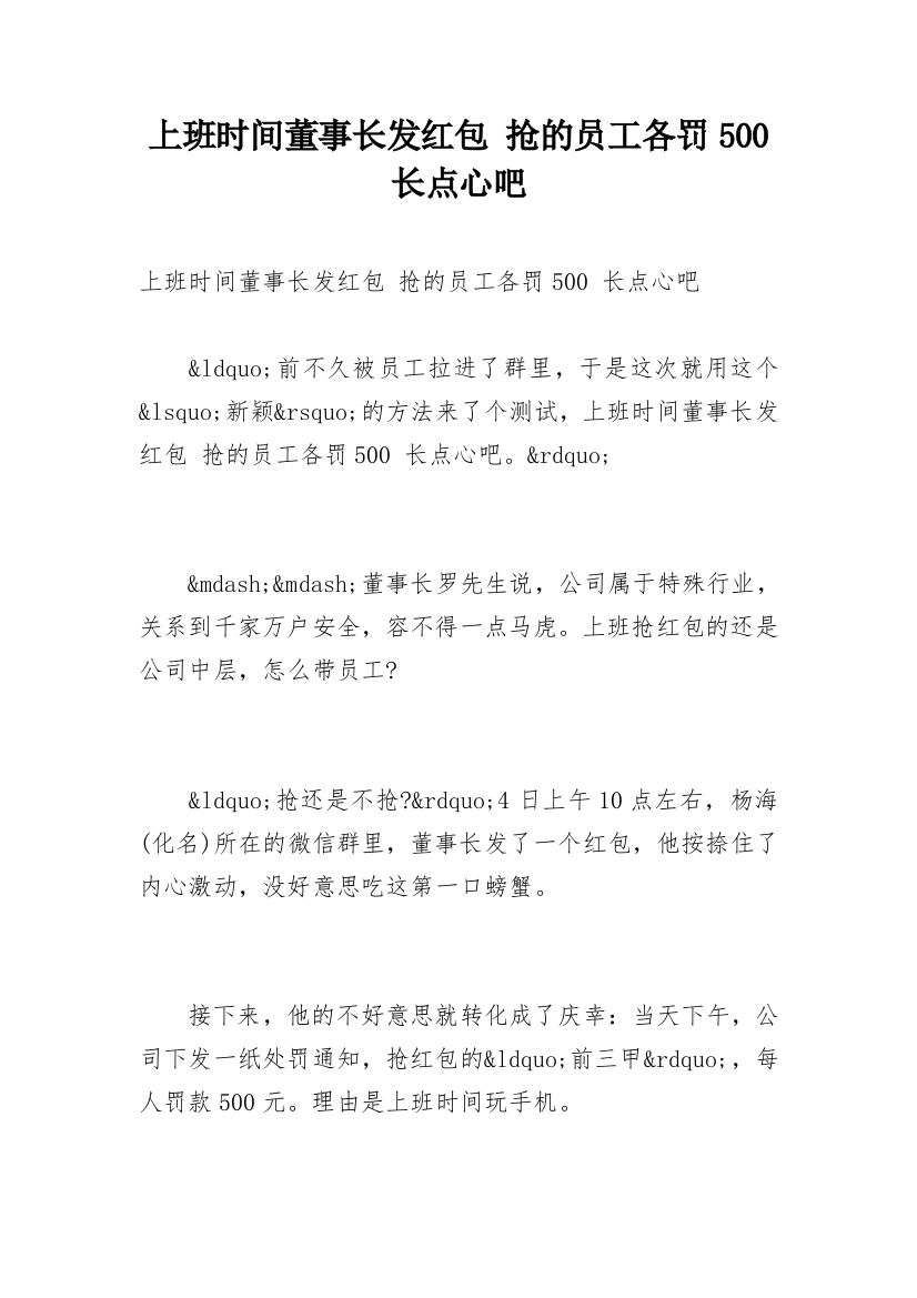 上班时间董事长发红包