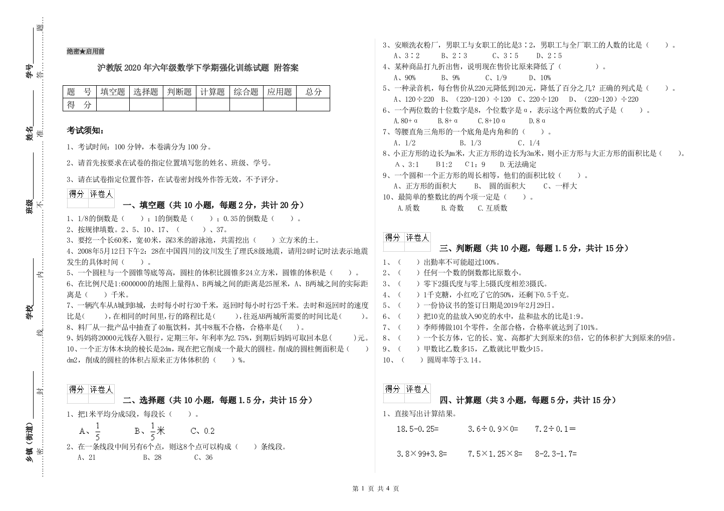 沪教版2020年六年级数学下学期强化训练试题-附答案